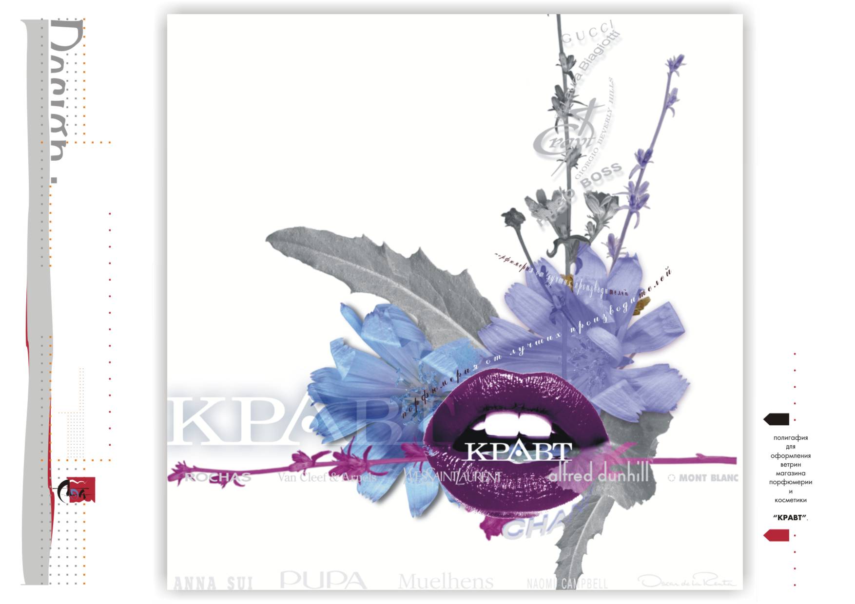 серия плакатов для магазина косметики и парфюмерии