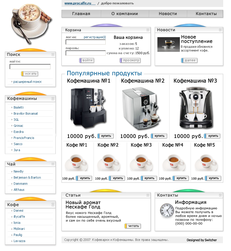 Интернет мазин procaffe.ru