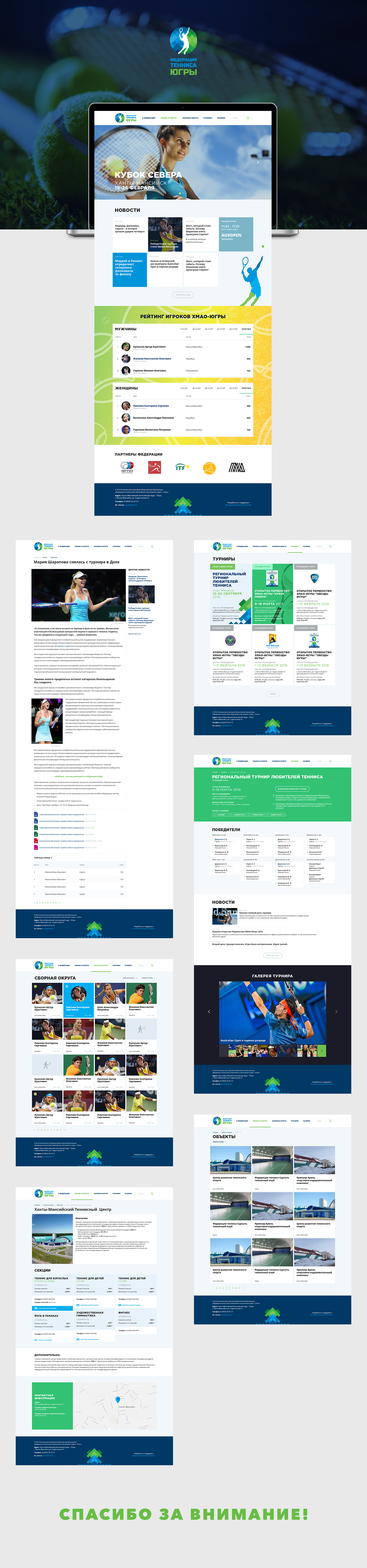 Федерация тенниса Югры, дизайн сайта