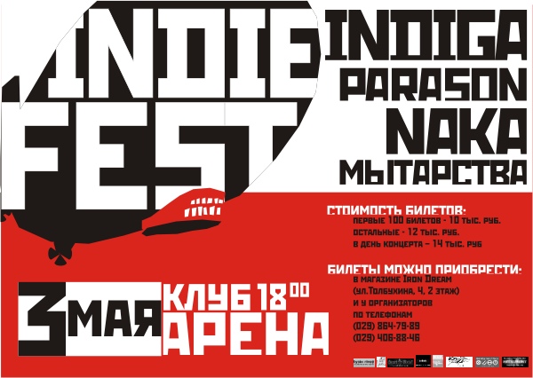 Плакат А0. Фестиваль