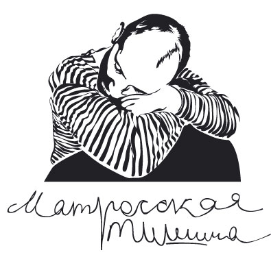 лого для ночного клуба "матросская тишина"