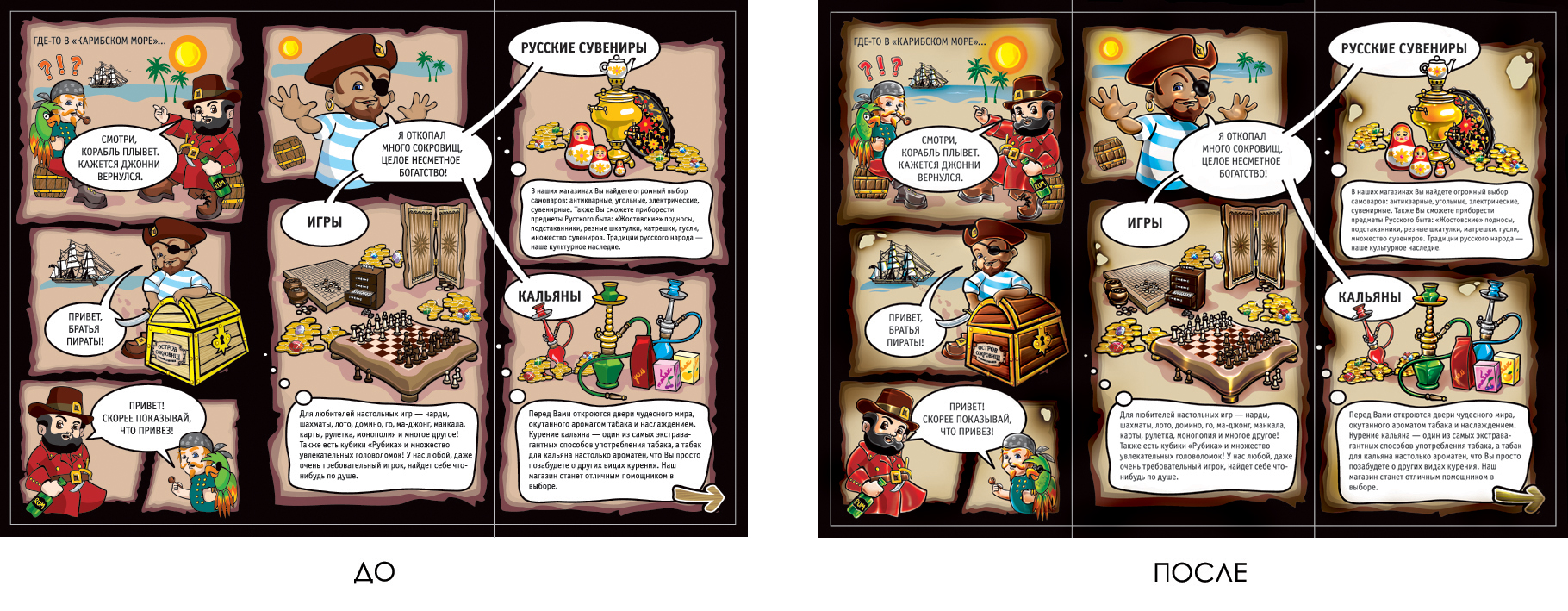 Апгрейд буклета "Остров сокровищ"