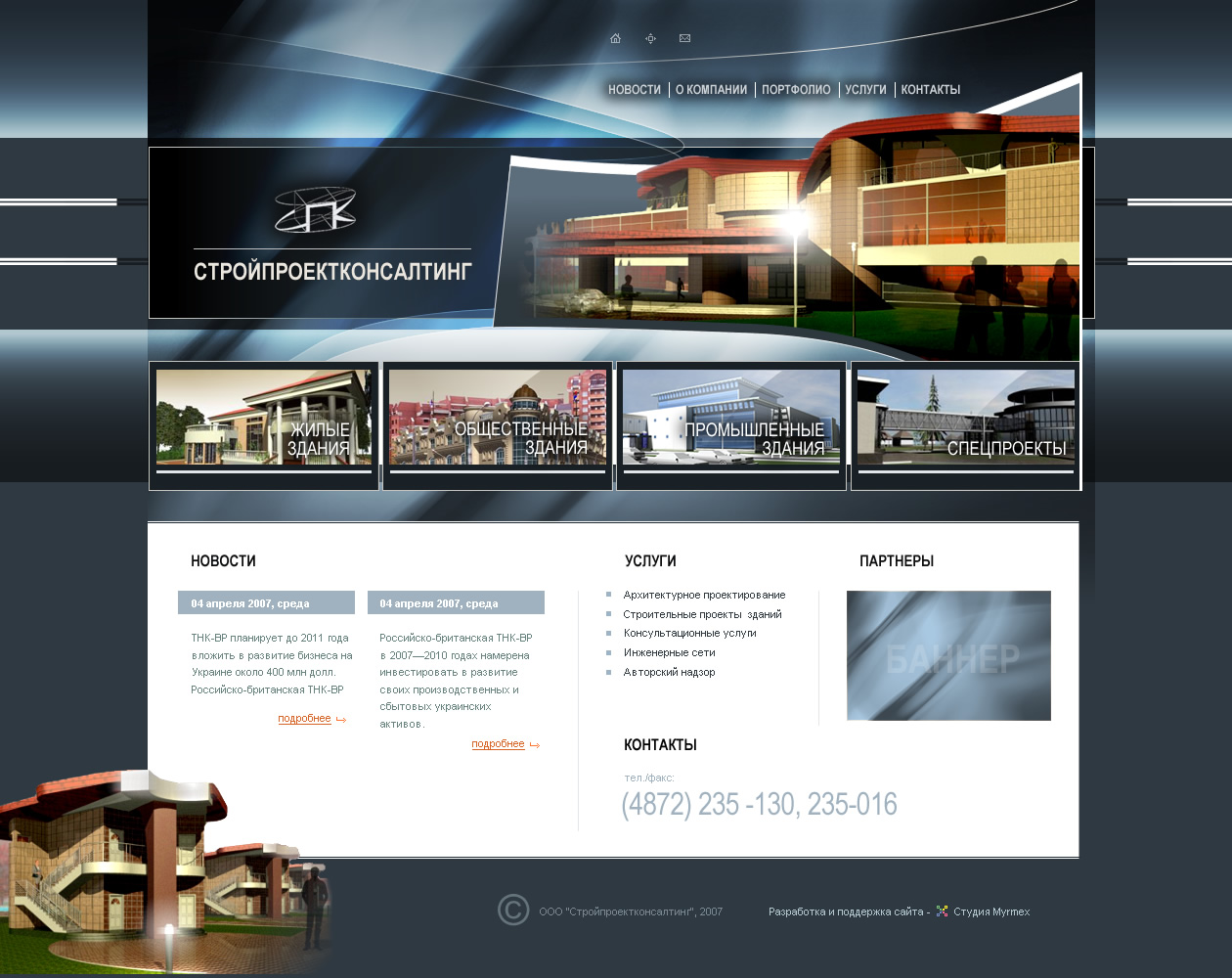 ООО «Стройпроектконсалтинг»