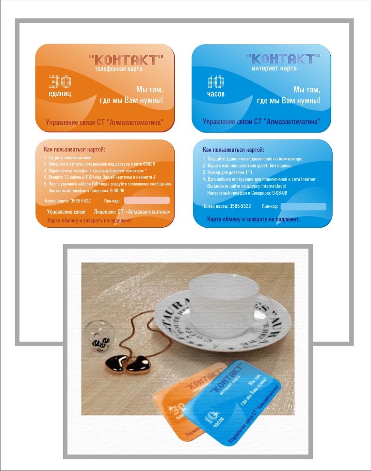 Интернет и телефонная карты композиция