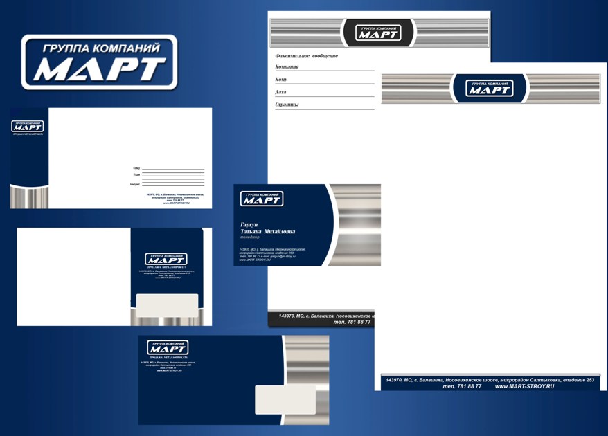 фирменый стиль  для "Группа компаний МАРТ"