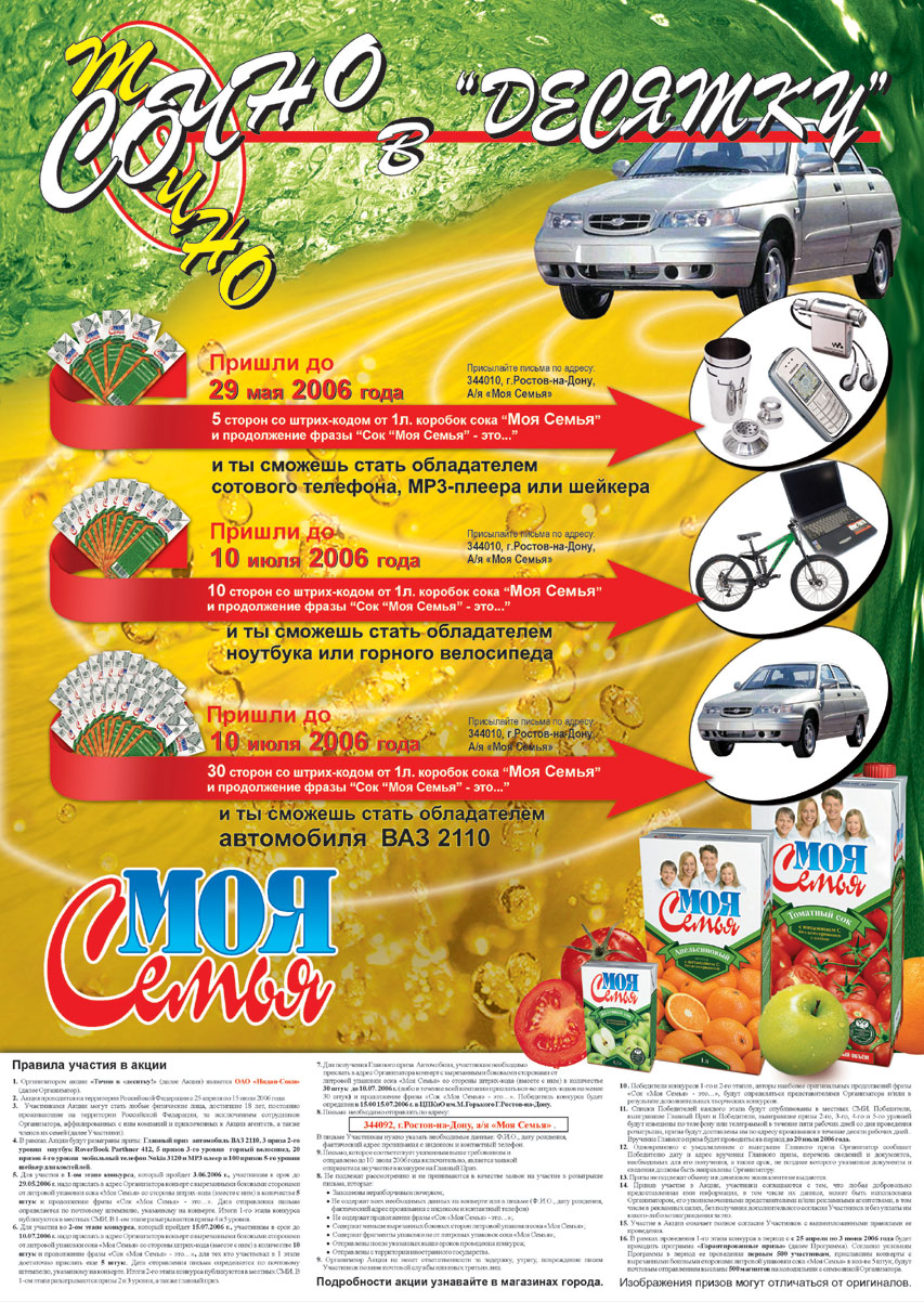 плакат для соков Моя Семья