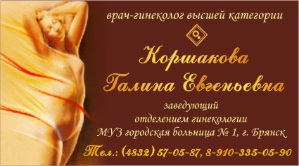 визитка_гинеколог