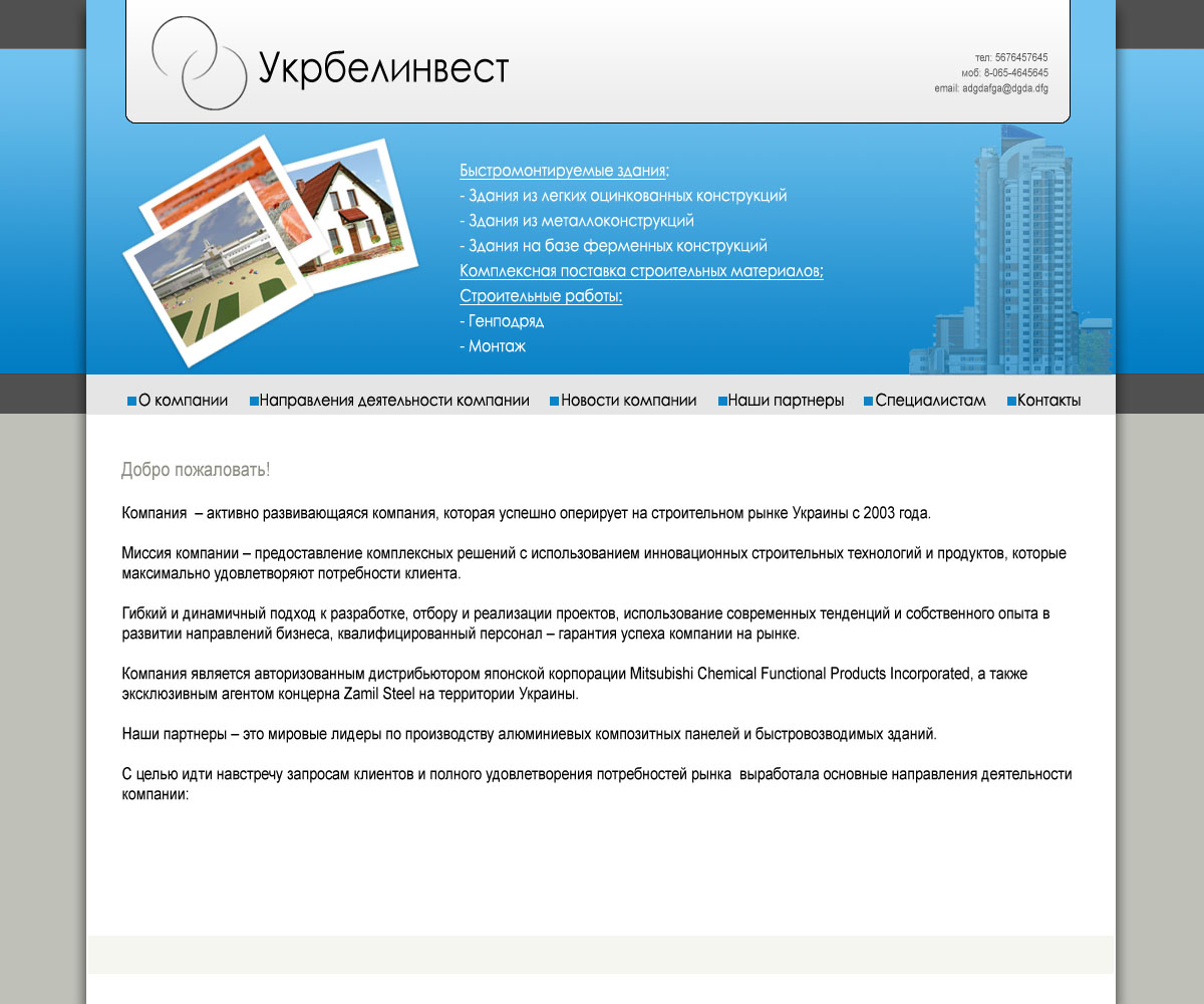 Сайт для инвестиционно-строительной компании "Укрбелинвест"