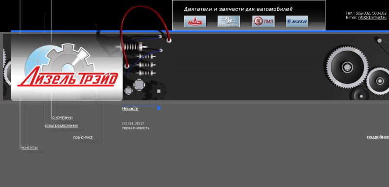 (БИТРИКС) ДизельТрэйд