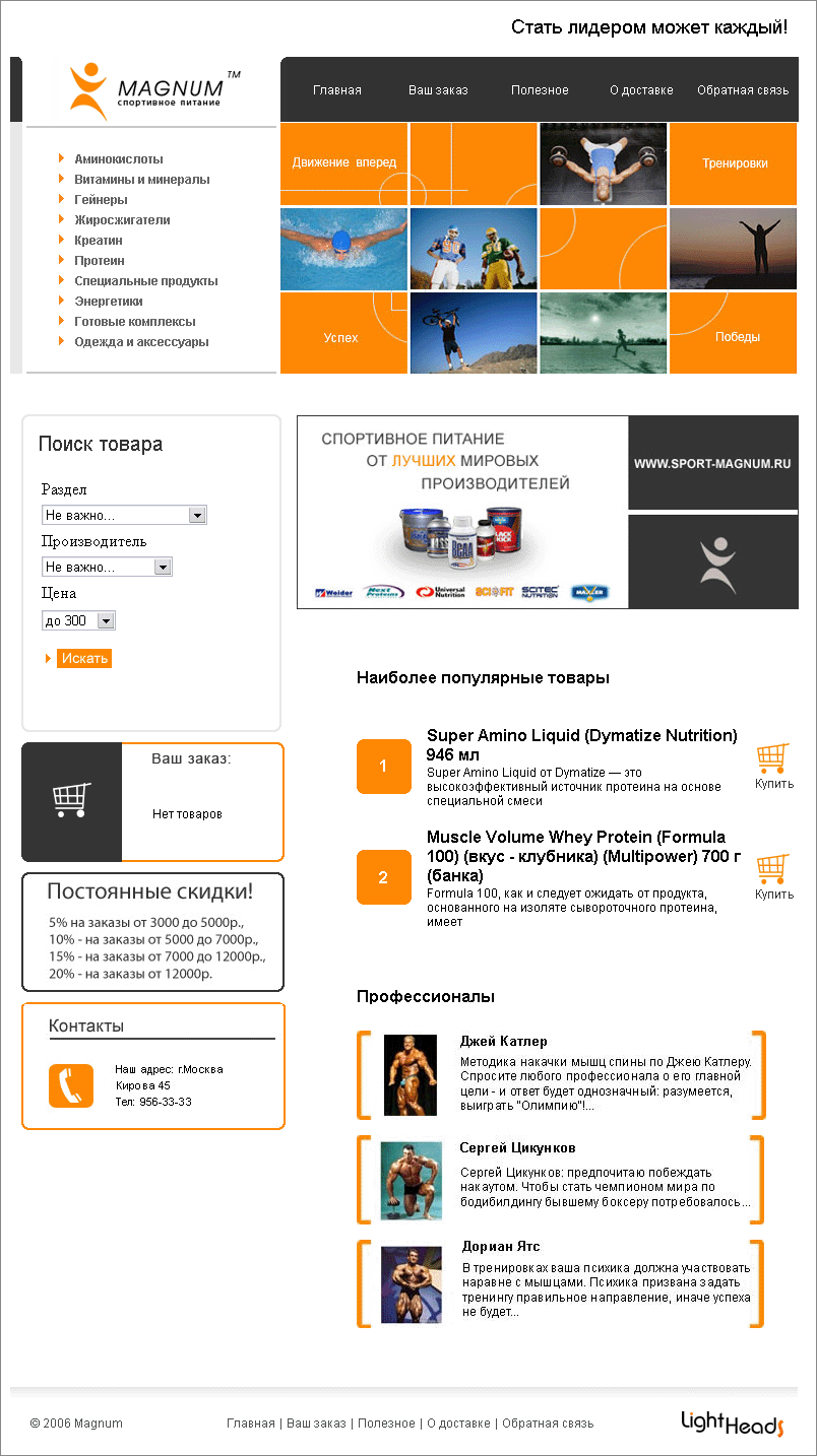 Магазин спортивного питания