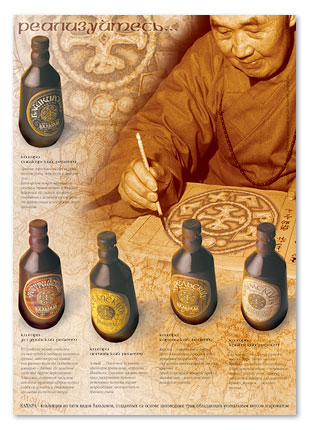 Рекламный блок в журнал для торгового дома "Бальзаминов"