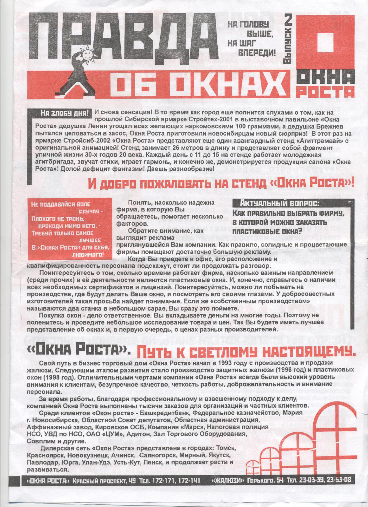 Промо-газета "Правда об окнах" для раздачи на выставке