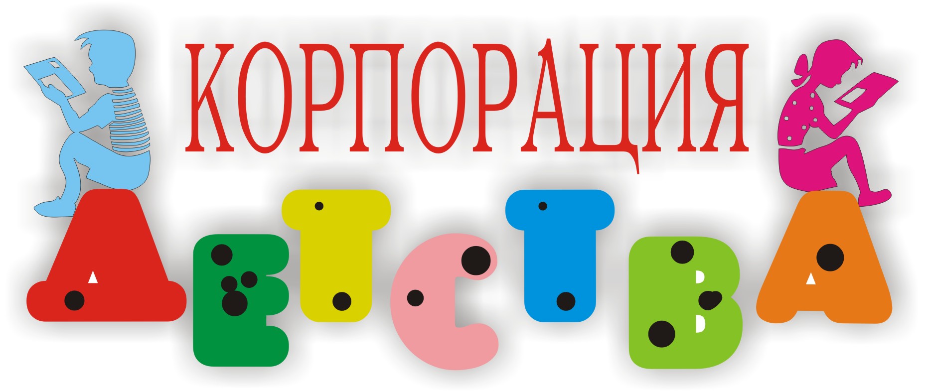 Логотип для Корпорации Детства