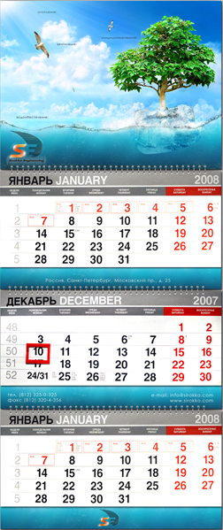 Календарь-трио