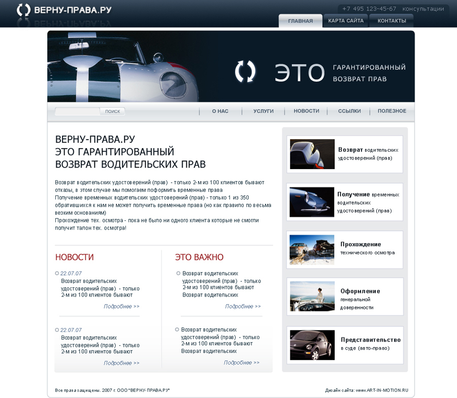 Верну-права.ру