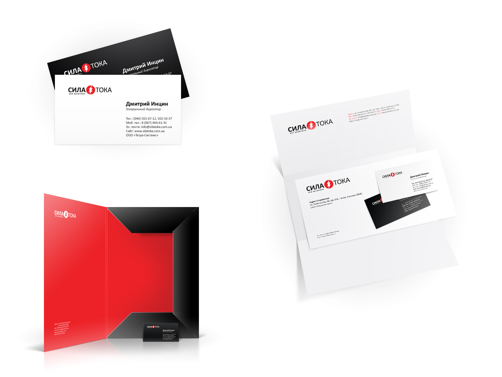 Фирменный стиль для ТМ «Сила Тока»