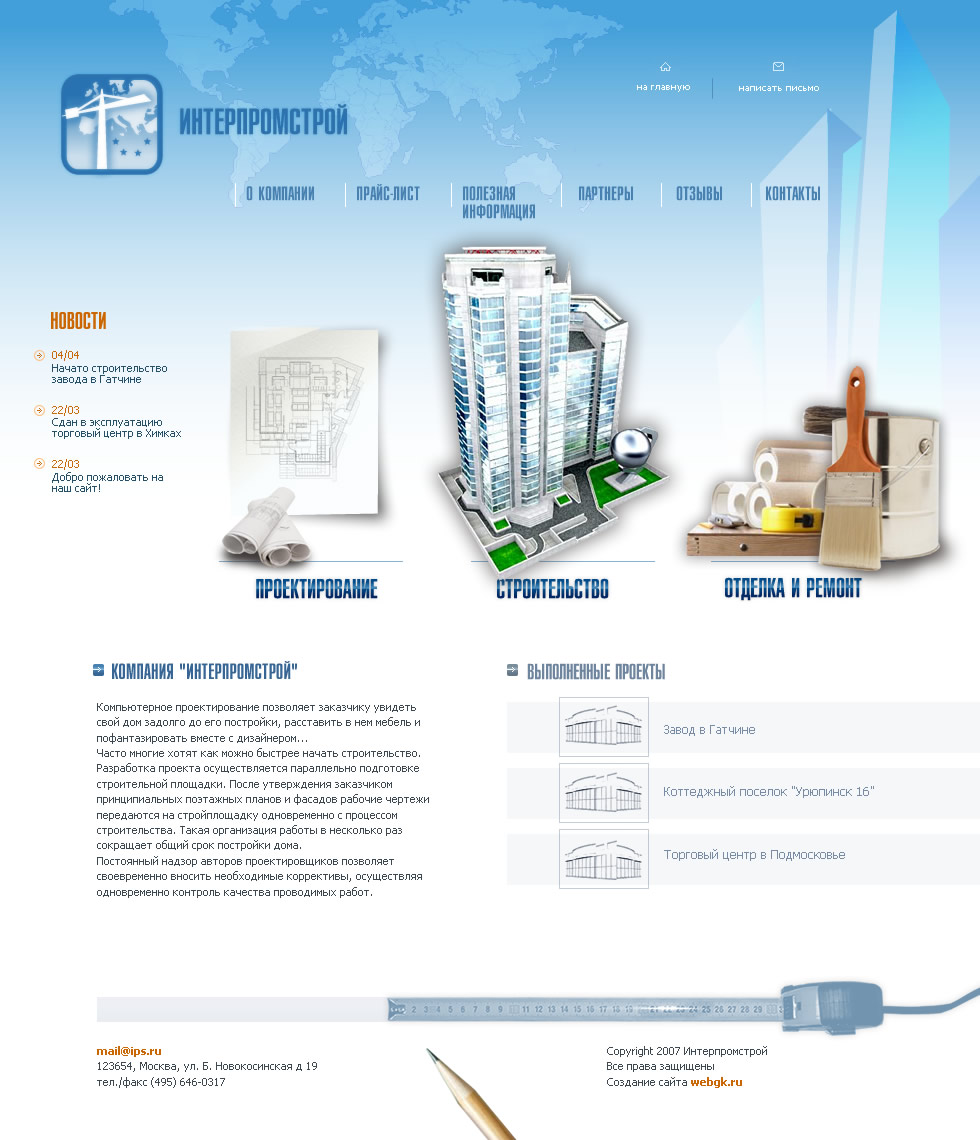 ИнтерПромСтрой