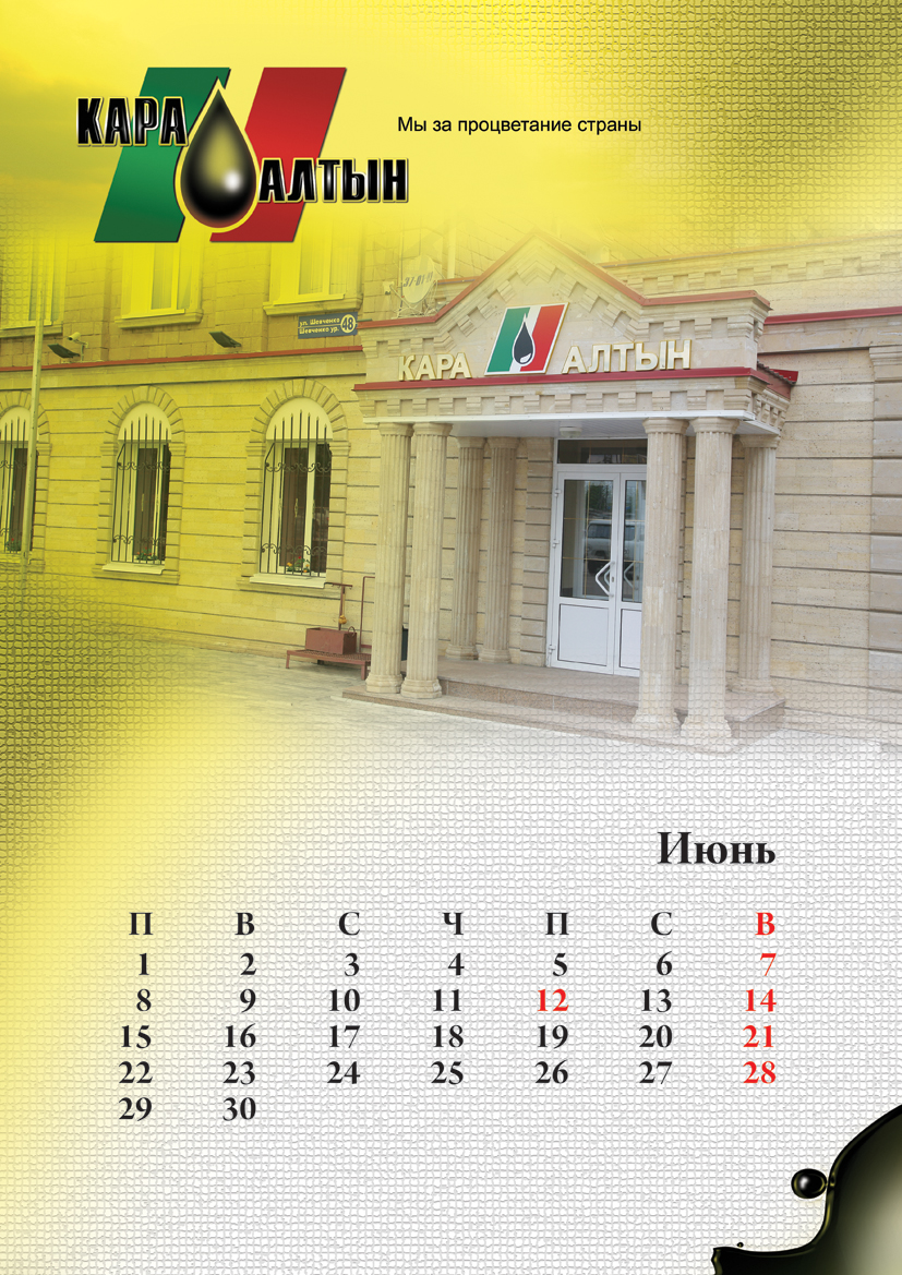 календарь настенный