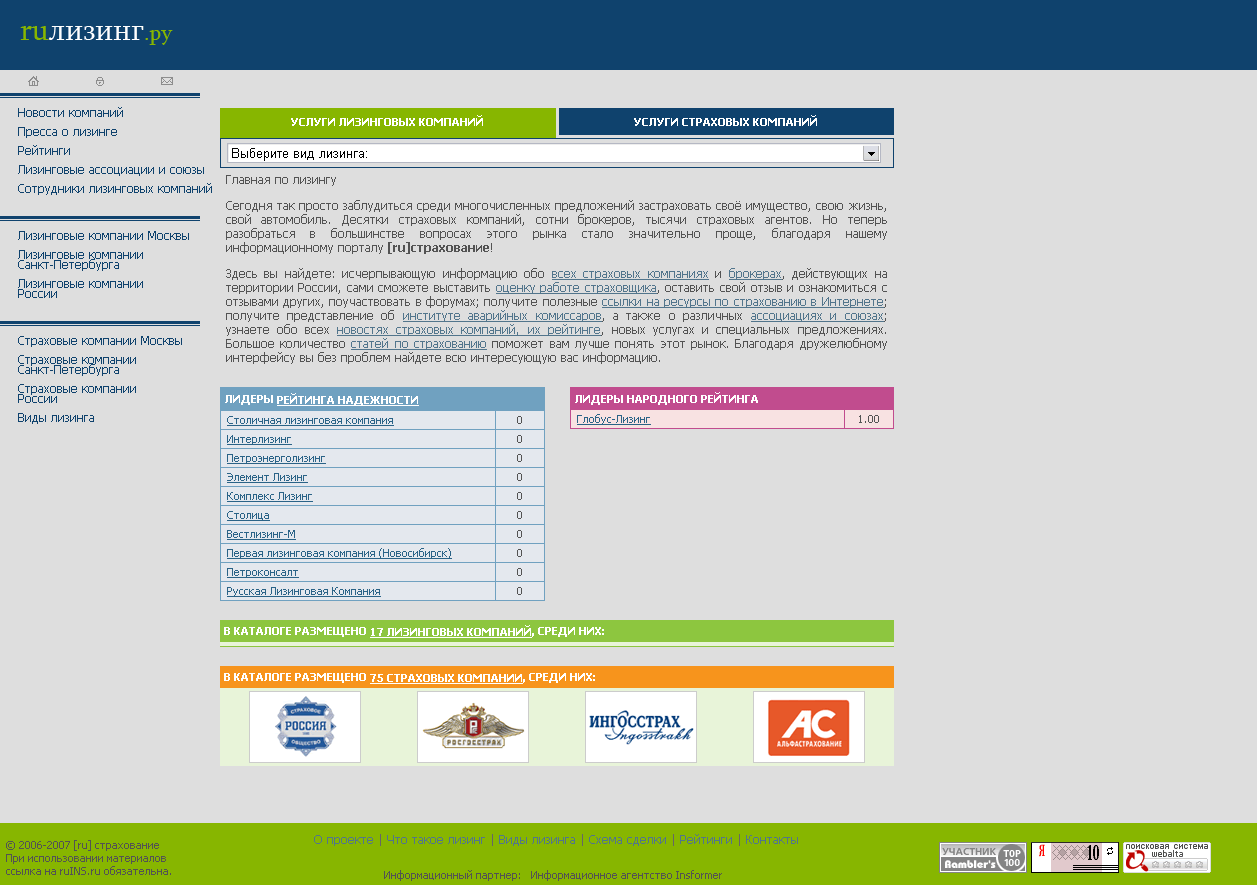 Информационный ресурс о лизинговых и страховых компаний