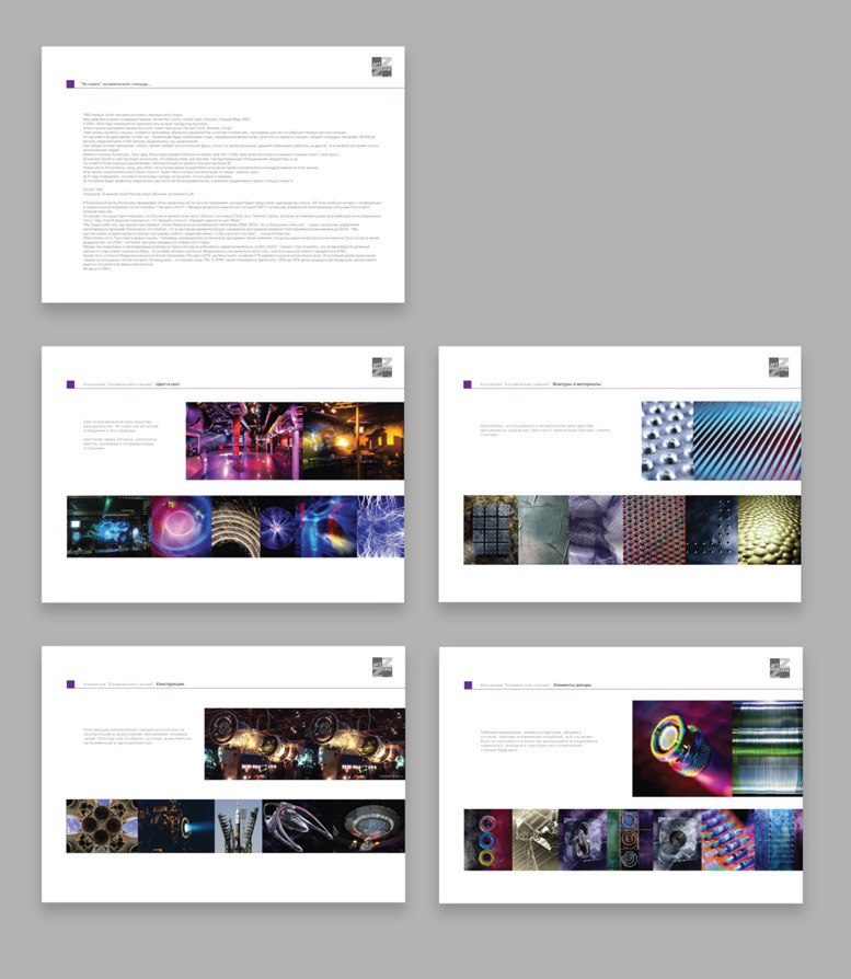 Концепт-решение развлек. комплекса_концепция "Космическая станция