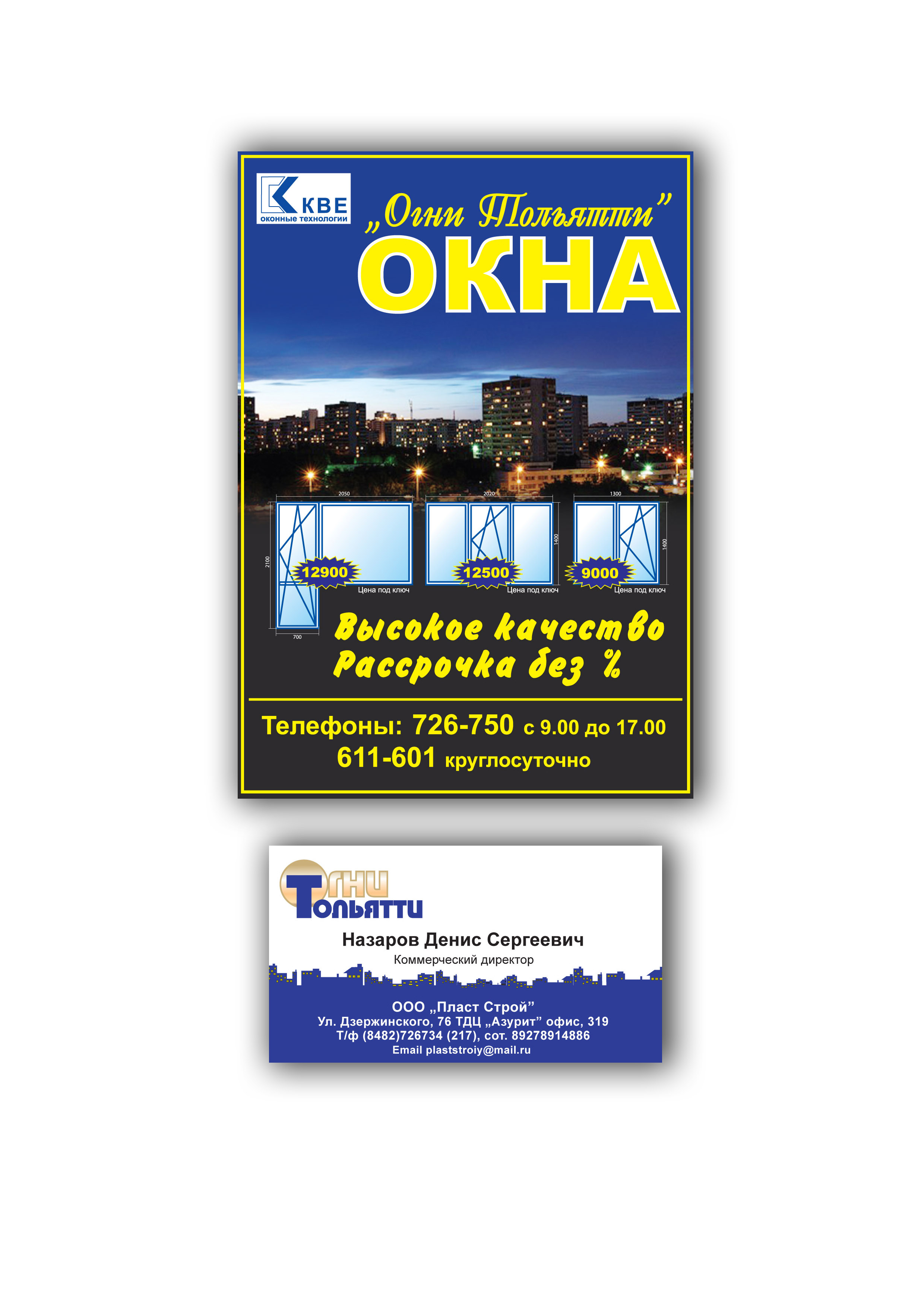 Знак, визитка и листовка.