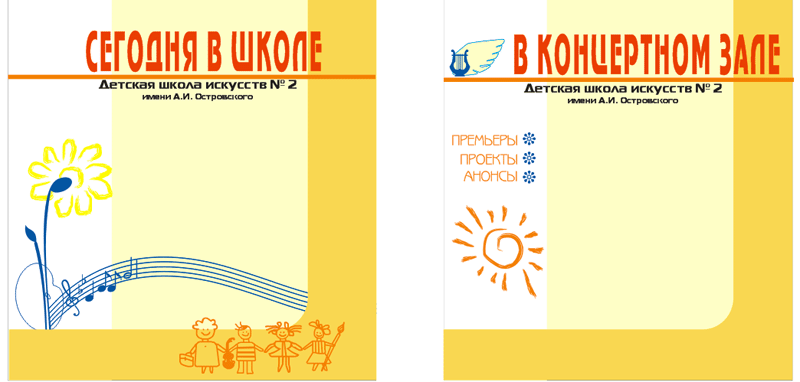 Рекламные щиты ДШИ им. А. И. Островского