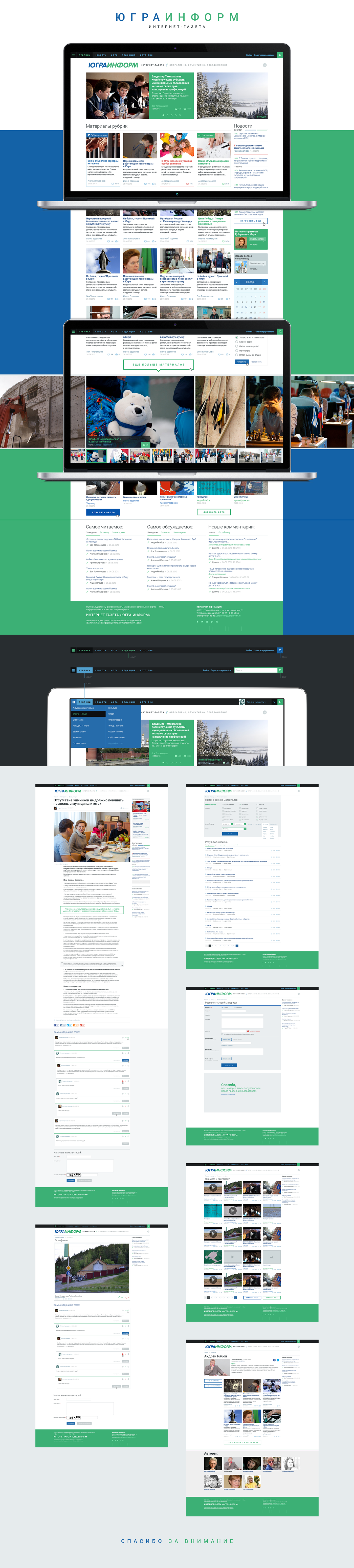 «Югра-Информ» дизайн сайта