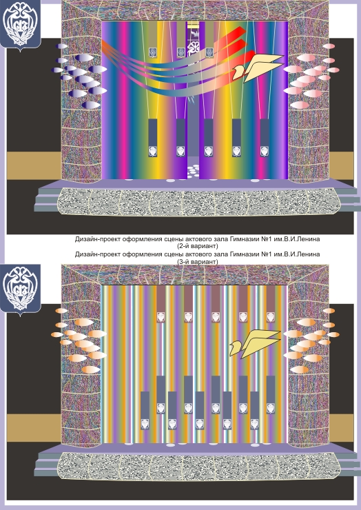 Дизайн 2 сцены гимназии №1