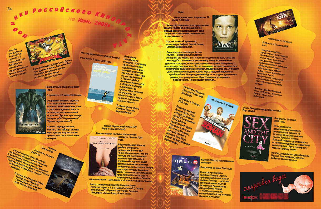 Новинки кино - страница журнала