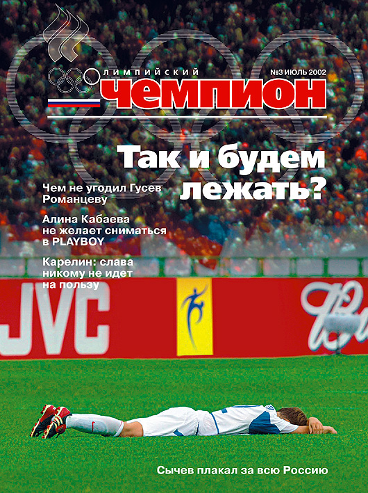 «Олимпийский чемпион»