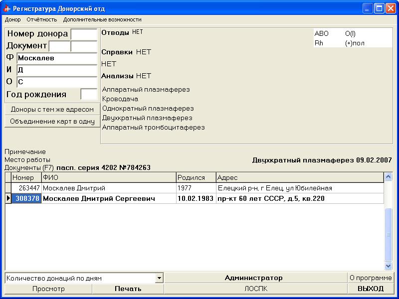 Распределённая БД службы крови "BLOOD"