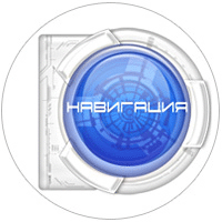 Навигационное flash-меню для сайта.