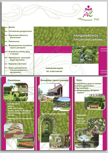 Буклет, ландшафтный дизайн