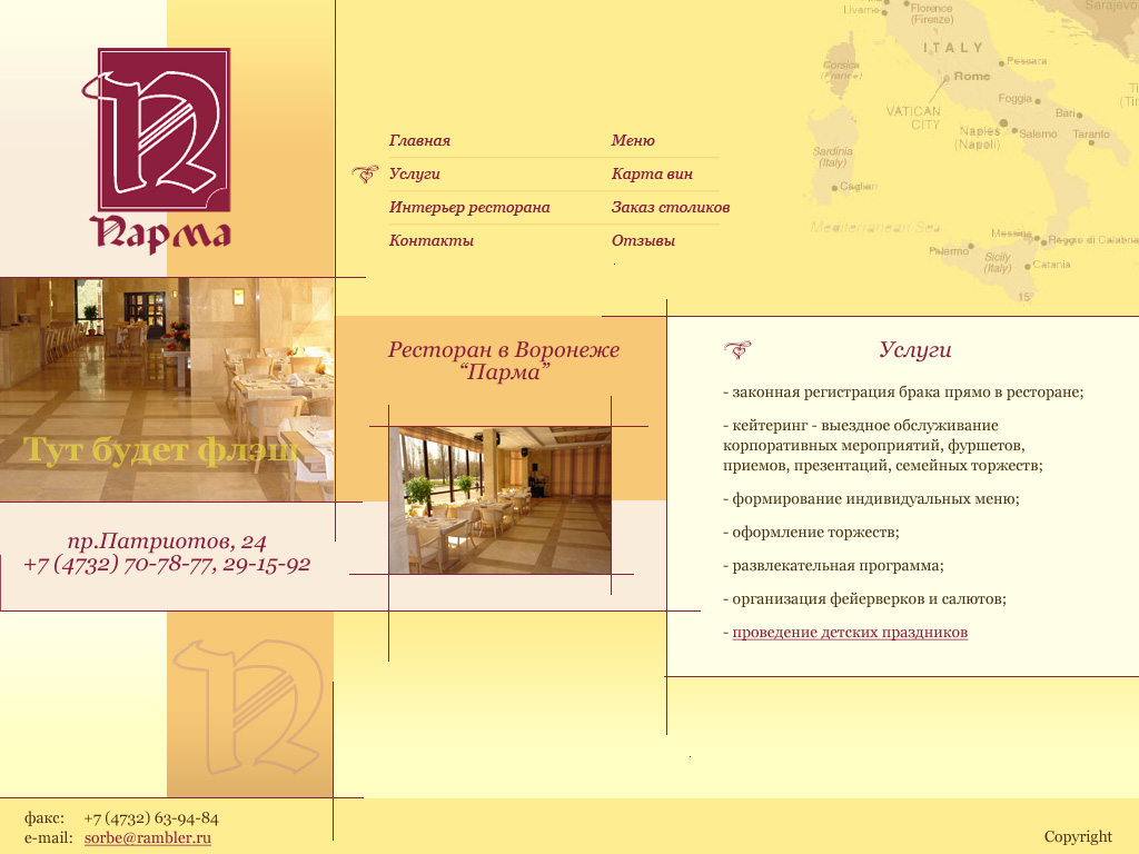 Сайт итальянского ресторана. Вариант1