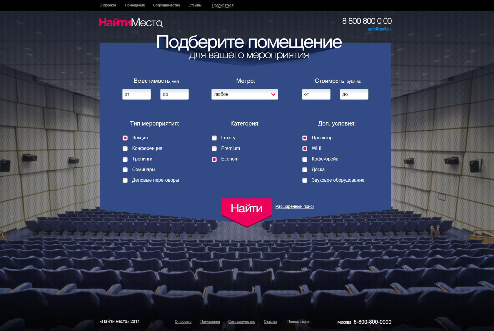 Онлайн сервис "Найти Место" 