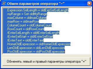 Утилита для обмена параметров оператора "=" для кода VB