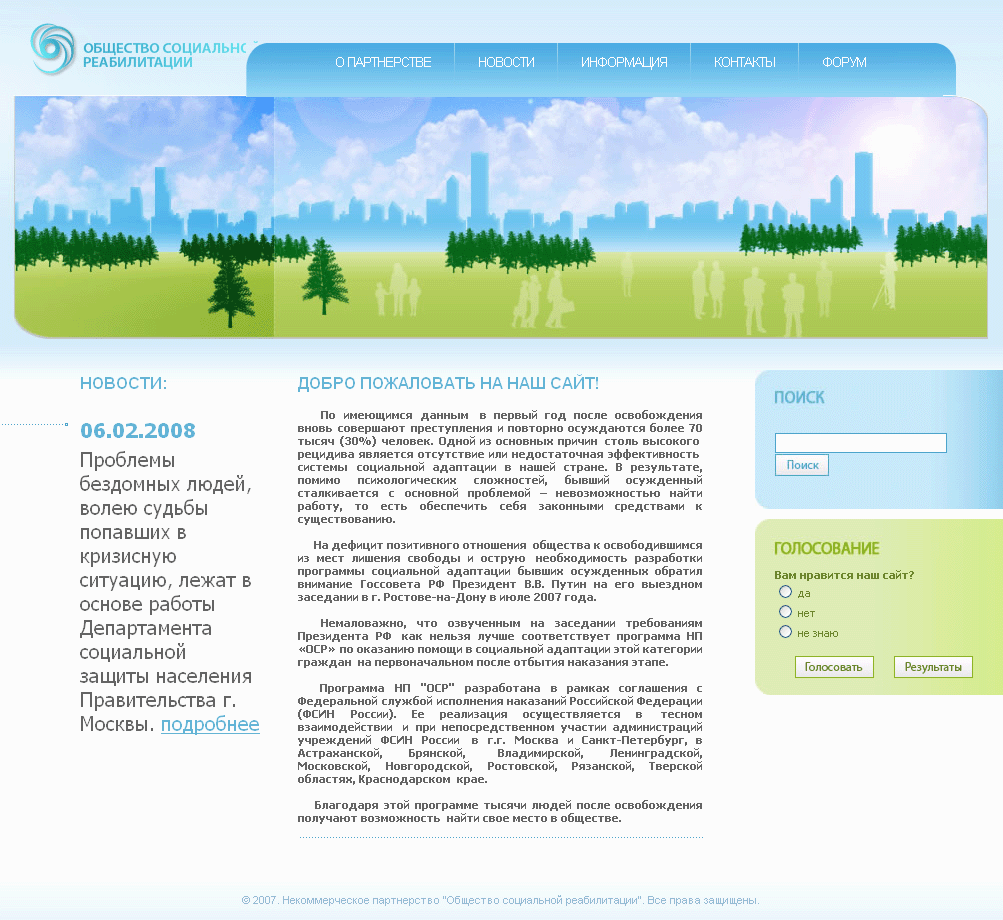 Общество социальных реабилитаций