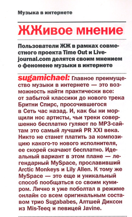 Журнал TimeOut (Июль 2007)