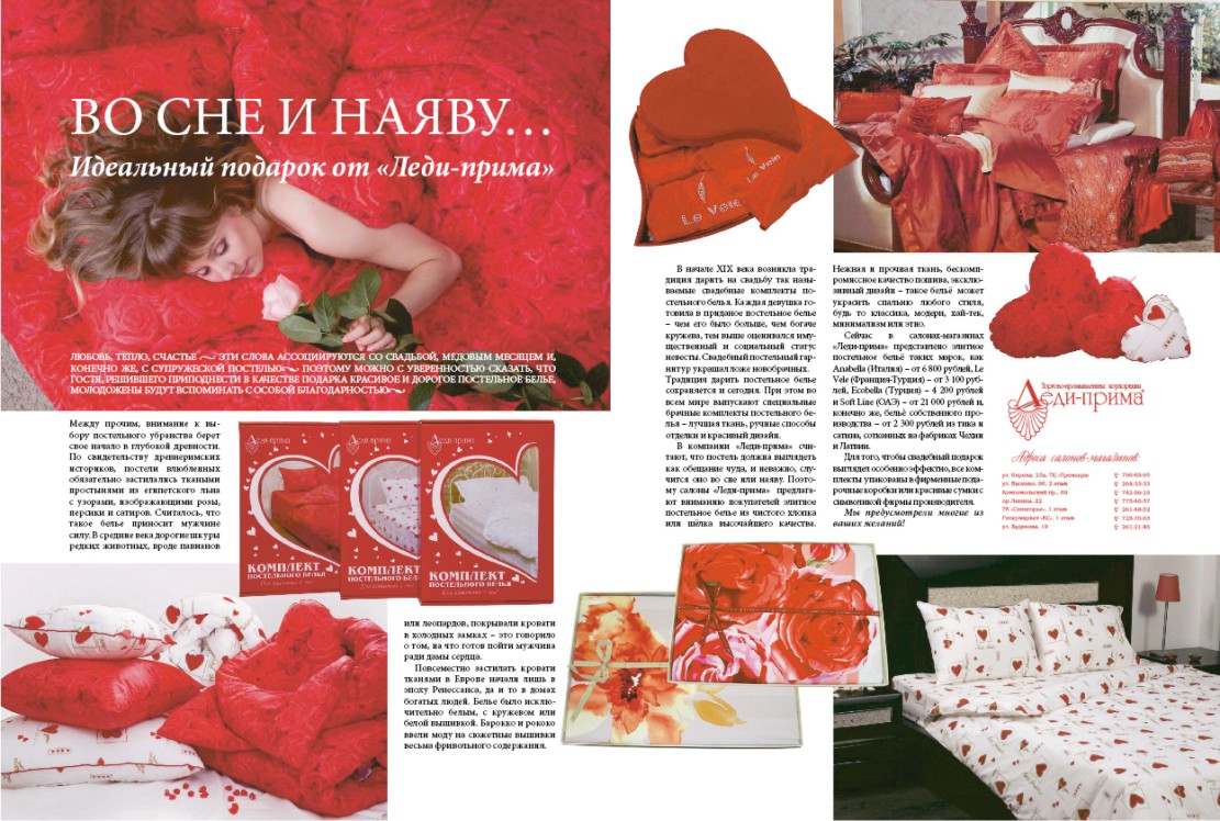 Оформление рекламной статьи для салона "Леди Прима"