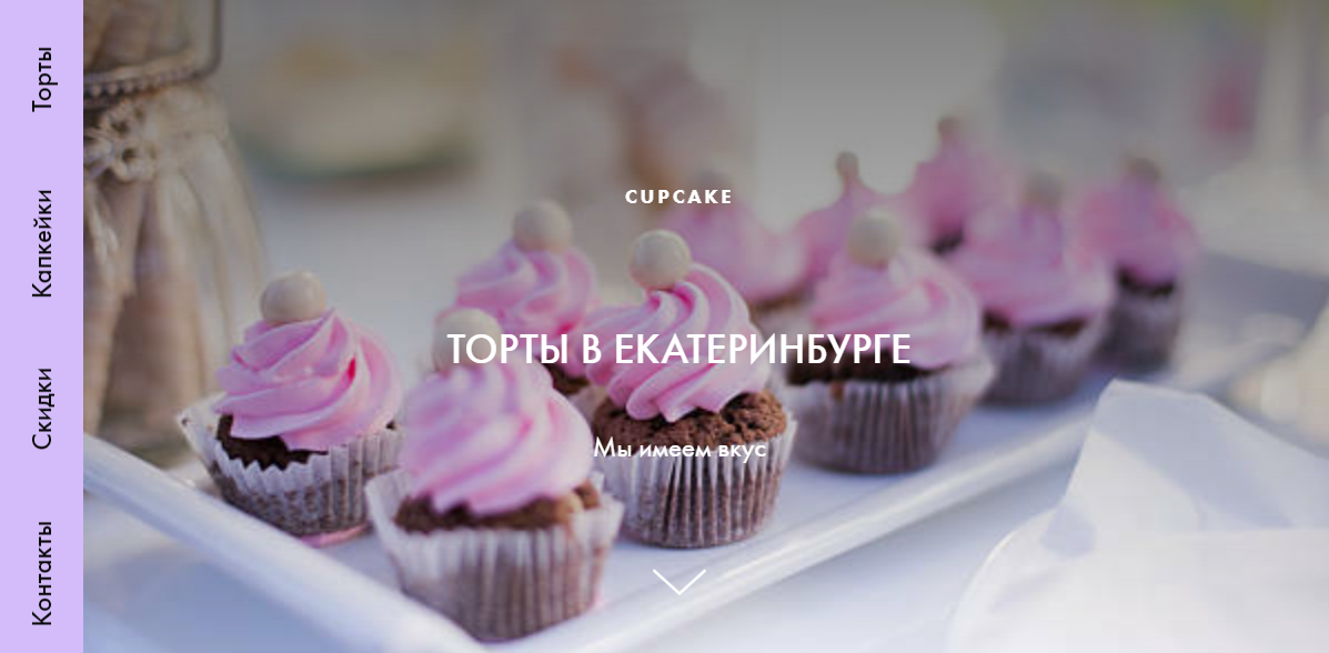 Интернет-магазин ,,Капкейки"