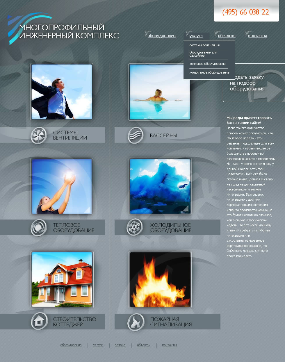 Многопрофильный инженерный комплекс