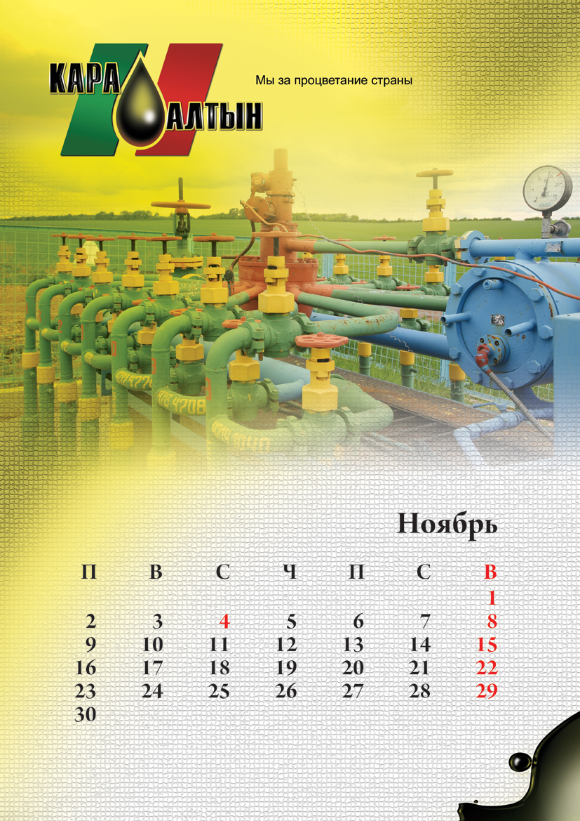 календарь настенный