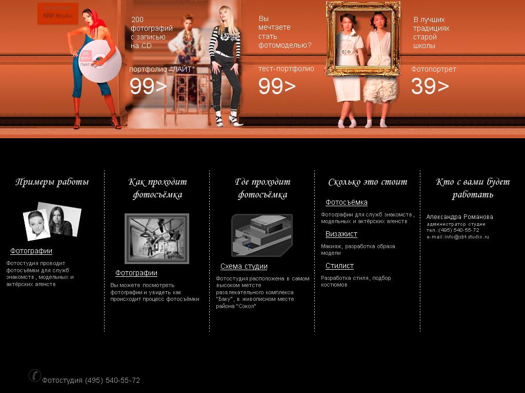 фотостудия SBF