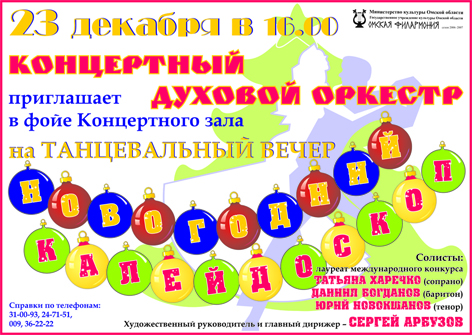 Афиша "Новогодний калейдоскоп"