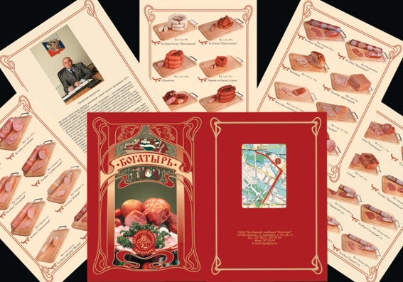 Рекламная брошюра