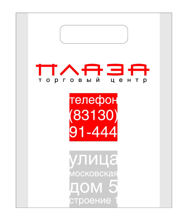 Пакеты ТЦ "Плаза"