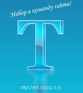 Обычная картинка набора в команду