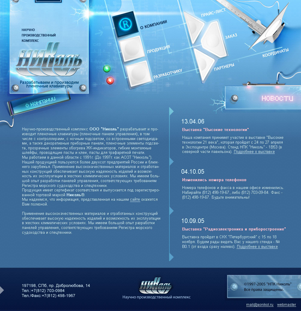 НПК «Николь»