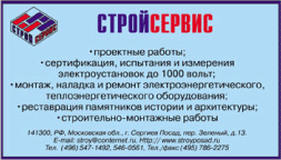 Рекламный модуль фирмы "Стройсервис"