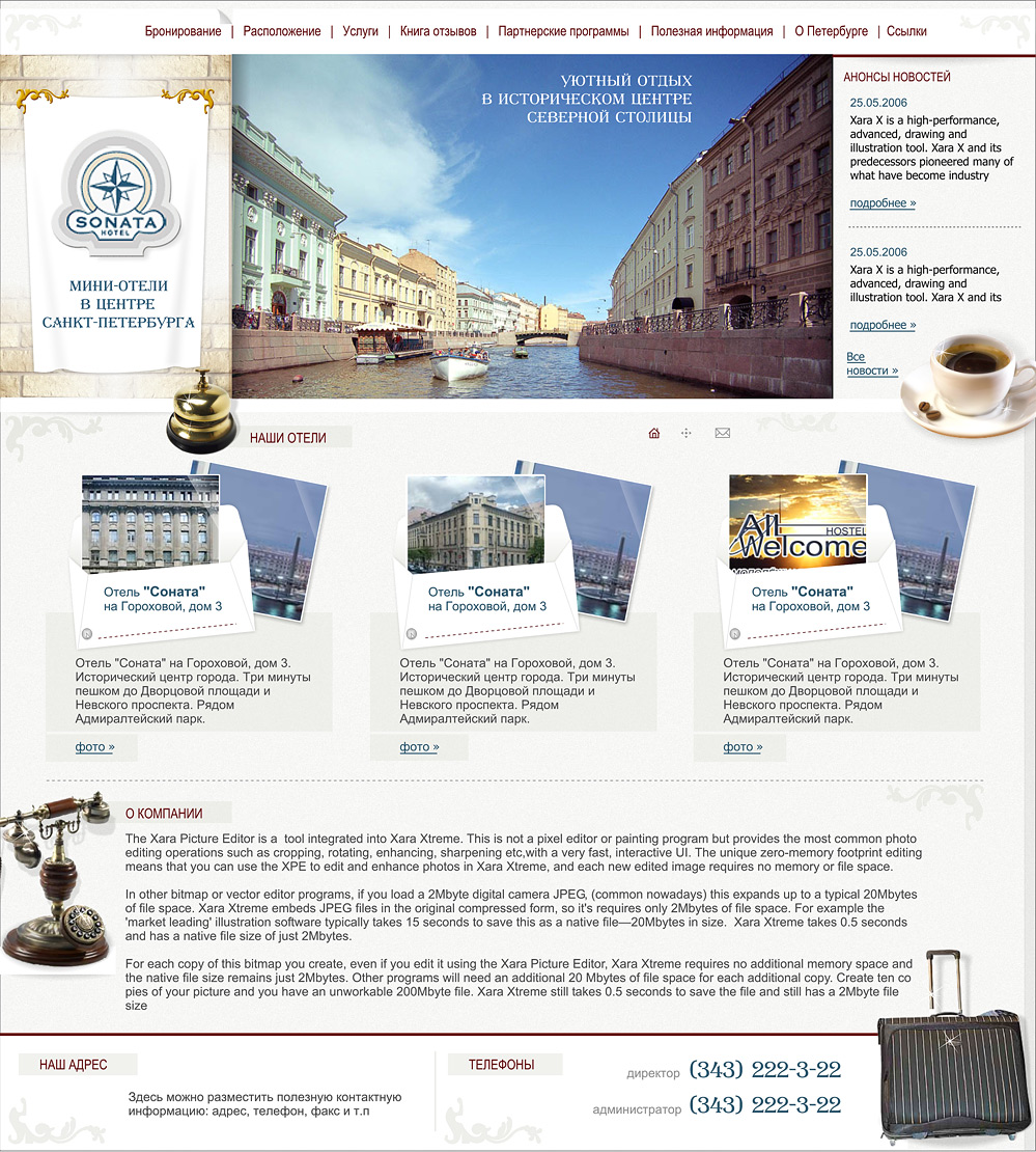 Sonata миниотель